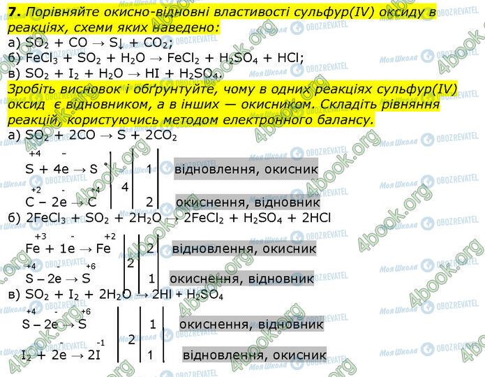 ГДЗ Хімія 9 клас сторінка Стр.95 (7)